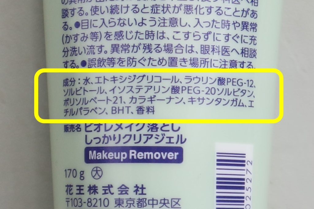 口コミ ビオレしっかりクリアジェルを使ったレビュー 使用感や成分の